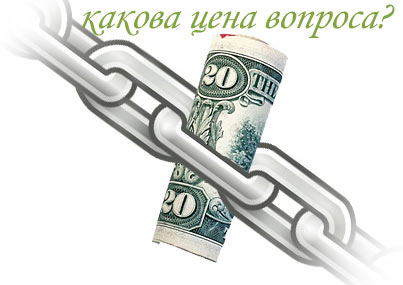 Продажные платные SEO ссылки, влияние занижено Яндексом